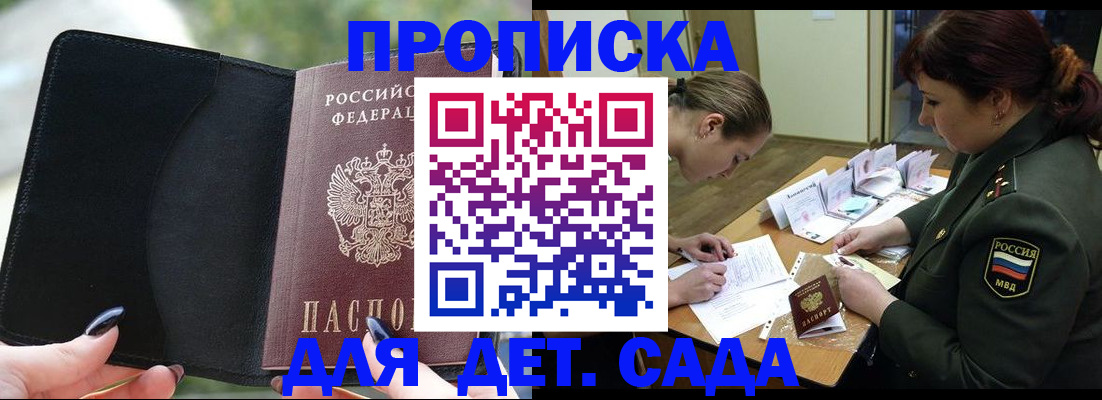 прописка ребенка в Моршанске