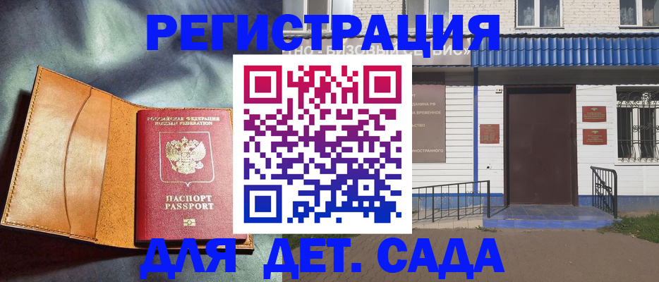 прописка гарантия в Моршанске