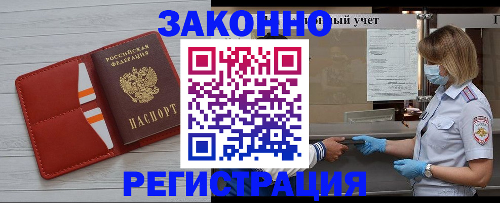 прописка для работы в Моршанске