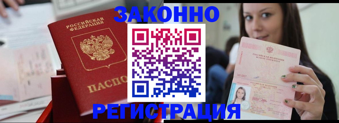 прописка иностранных граждан в Моршанске