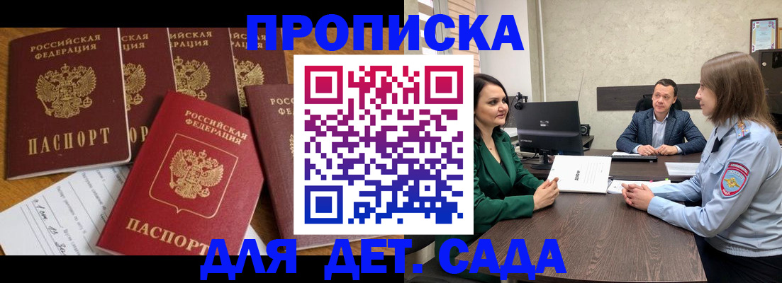 временная регистрация для школы в Моршанске